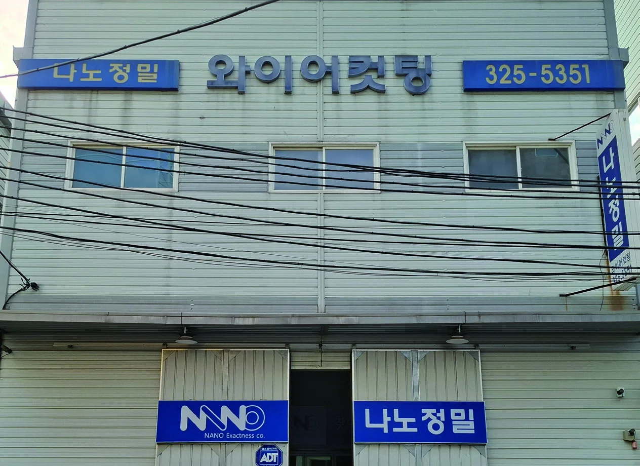 (주)나노정밀 와이어 컷팅, 초정밀 가공 — 본문 이미지