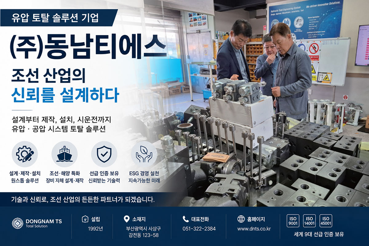 ㈜동남티에스 대표이미지 - 유압·공압 토탈 솔루션 전문기업