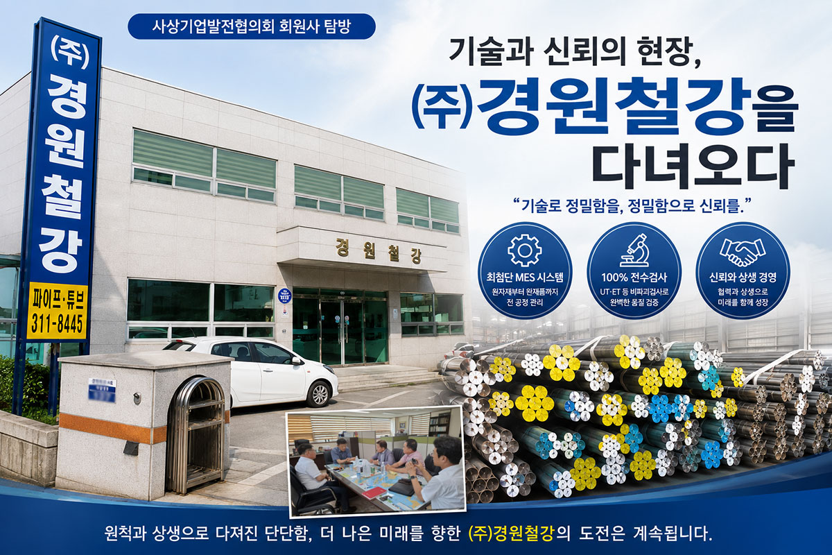 경원철강 공장 전경과 특수강 제품, 기술과 신뢰의 현장 대표이미지