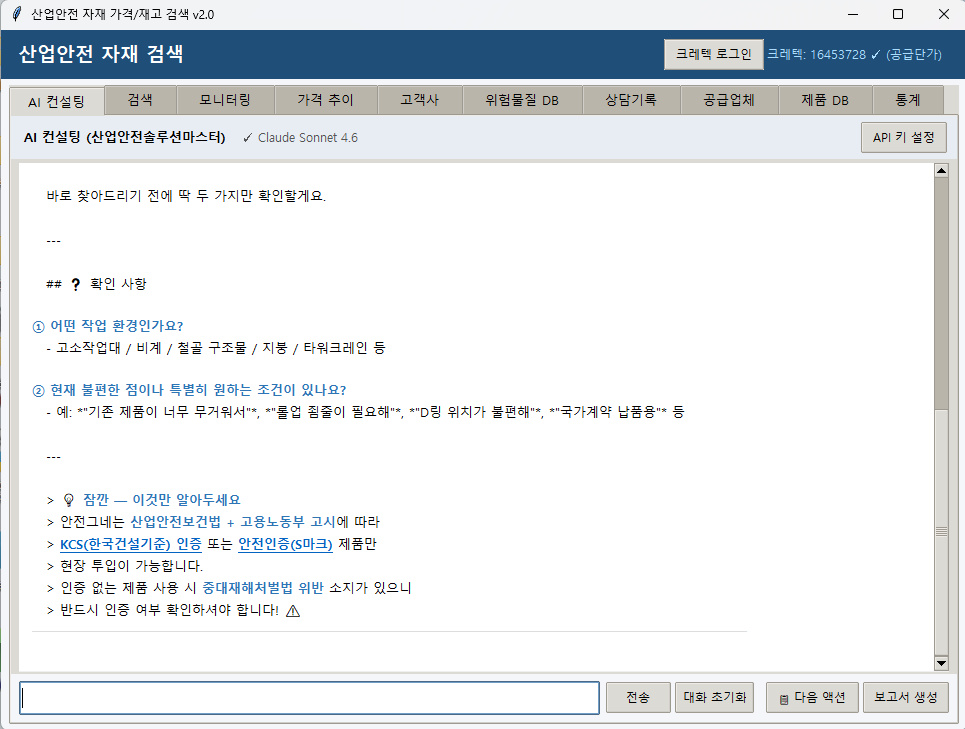 자체 개발 중인 산업안전 자재 검색 v2.0 화면. AI 컨설팅 탭에서 작업 환경을 입력하면 현장 맞춤 안전용품과 인증 여부를 자동으로 안내한다. 자체 개발 중인 산업안전 자재 검색 v2.0 화면. AI 컨설팅 탭에서 작업 환경을 입력하면 현장 맞춤 안전용품과 인증 여부를 자동으로 안내한다.